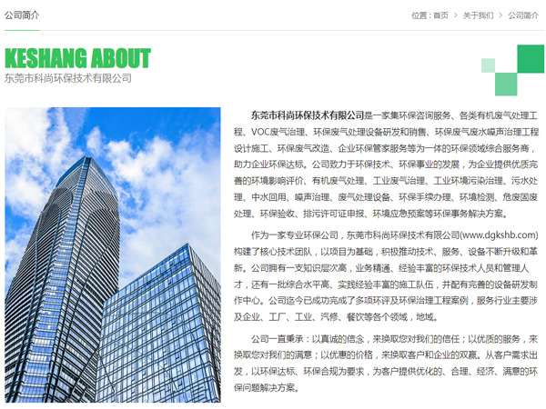 東莞環(huán)保公司 科尚環(huán)保官網 www.caoepaperfe.cn